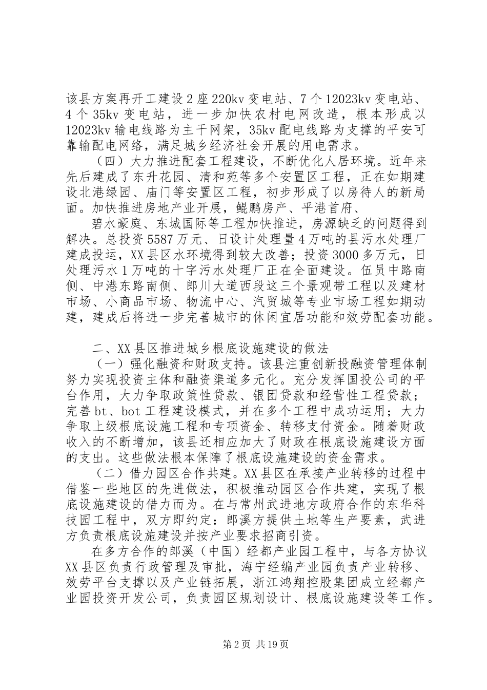 2023年XX县区城乡基础设施建设的调研报告.docx_第2页