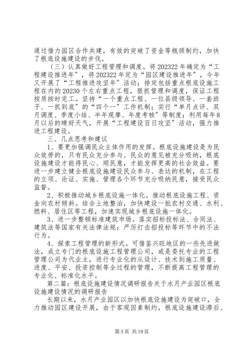 2023年XX县区城乡基础设施建设的调研报告.docx_第3页