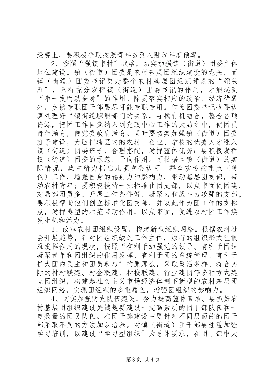 2023年XX县区基层团建调研报告新编.docx_第3页