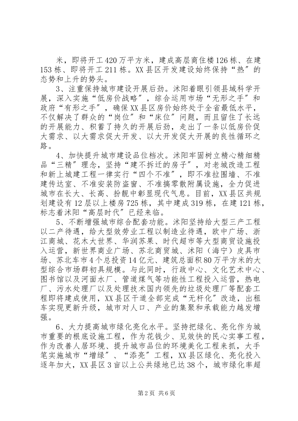 2023年XX县区城市建设调研报告精新编.docx_第2页
