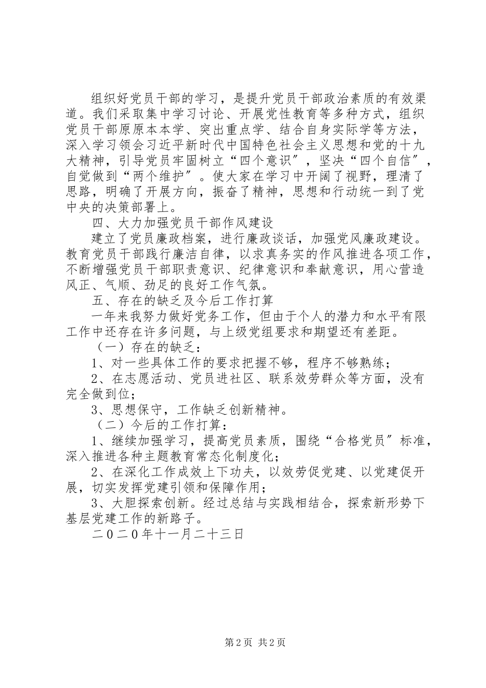 2023年XX县区地方道路管理站党支部书记述职报告新编.docx_第2页