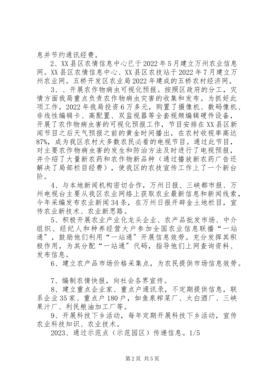 2023年XX县区基层农业信息服务专题调研报告新编.docx_第2页