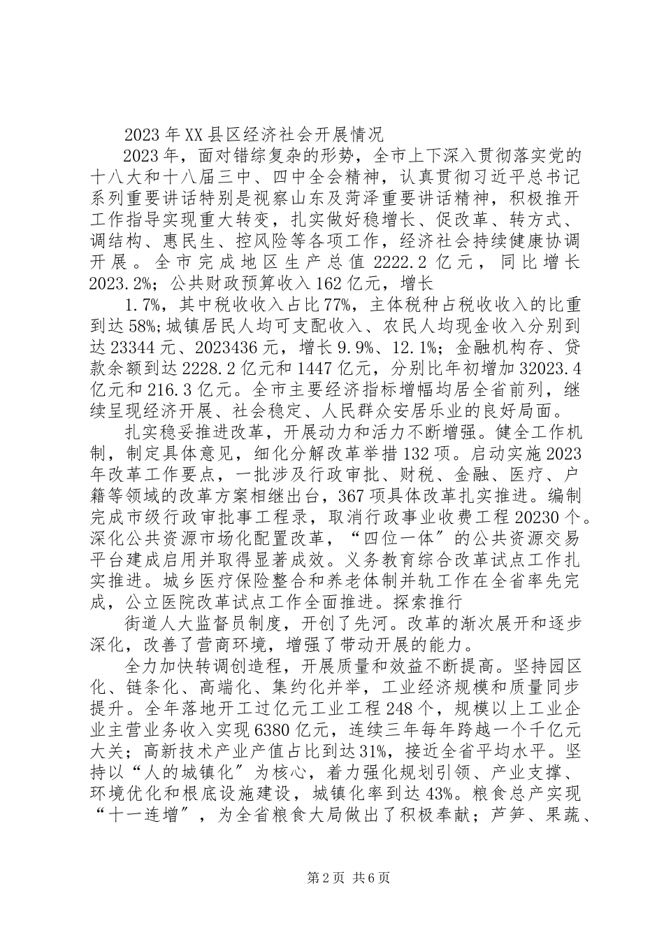 2023年XX县区大集乡淘宝村情况的调研报告.docx_第2页