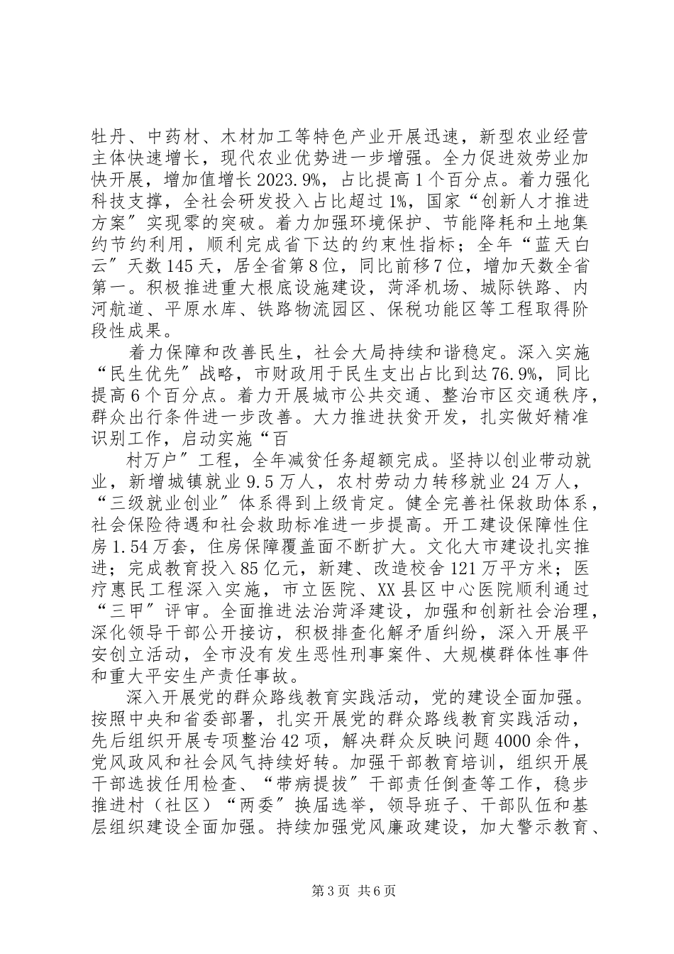 2023年XX县区大集乡淘宝村情况的调研报告.docx_第3页