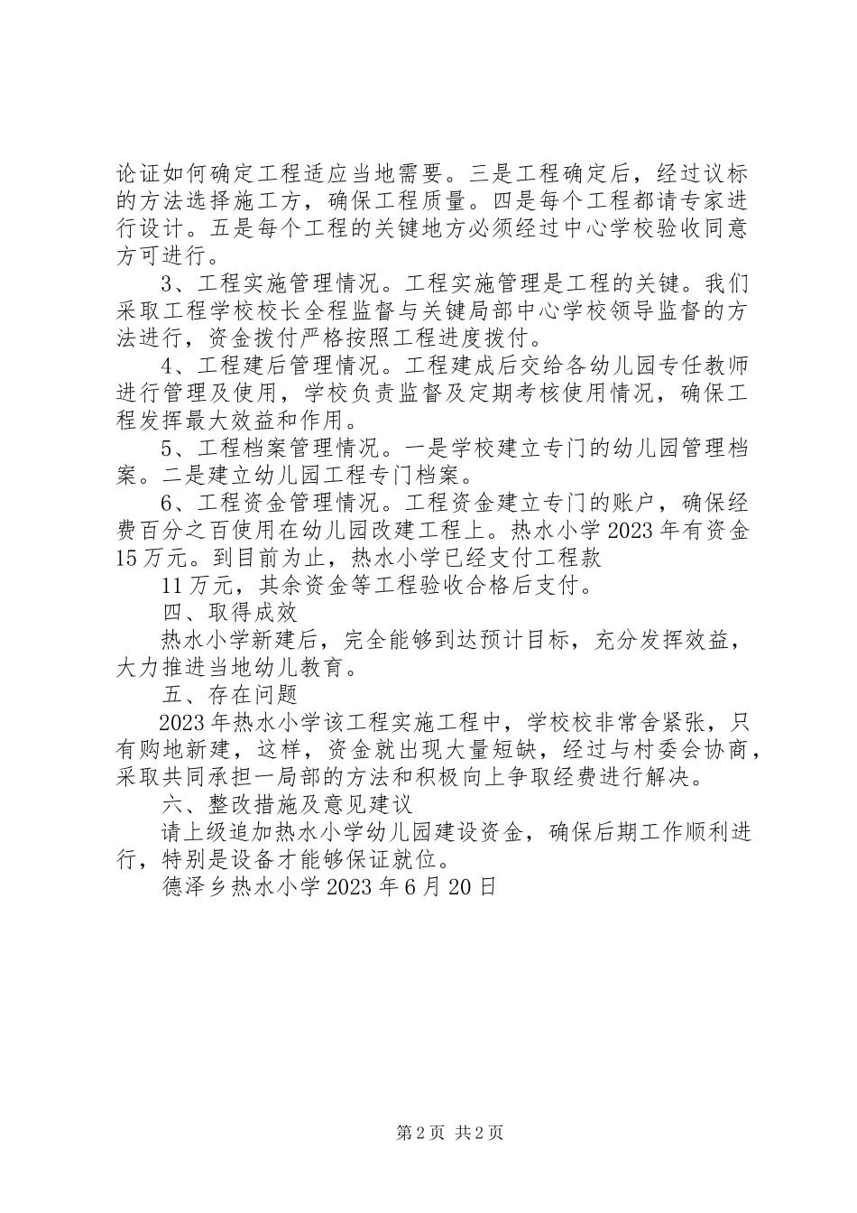 2023年XX县区大桥乡农贸市场建设可研报告2新编.docx_第2页