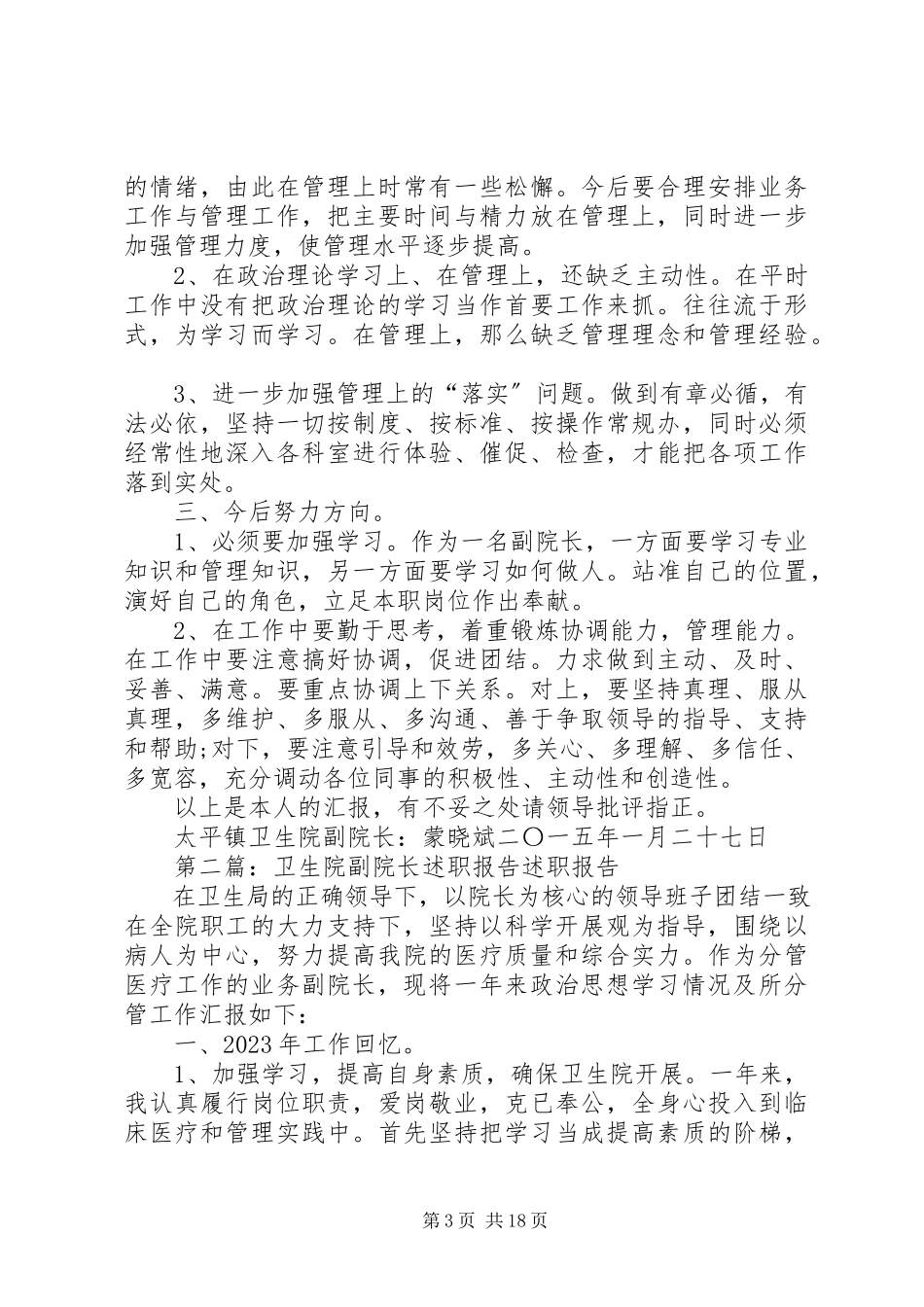 2023年XX县区太平镇卫生院副院长个人述职报告新编.docx_第3页