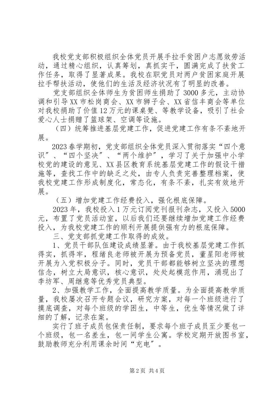 2023年XX县区大桥中学党建工作述职报告新编.docx_第2页