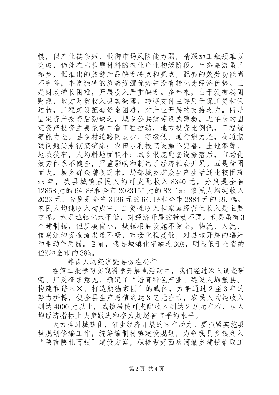 2023年XX县区外向型经济发展情况的调研报告新编.docx_第2页