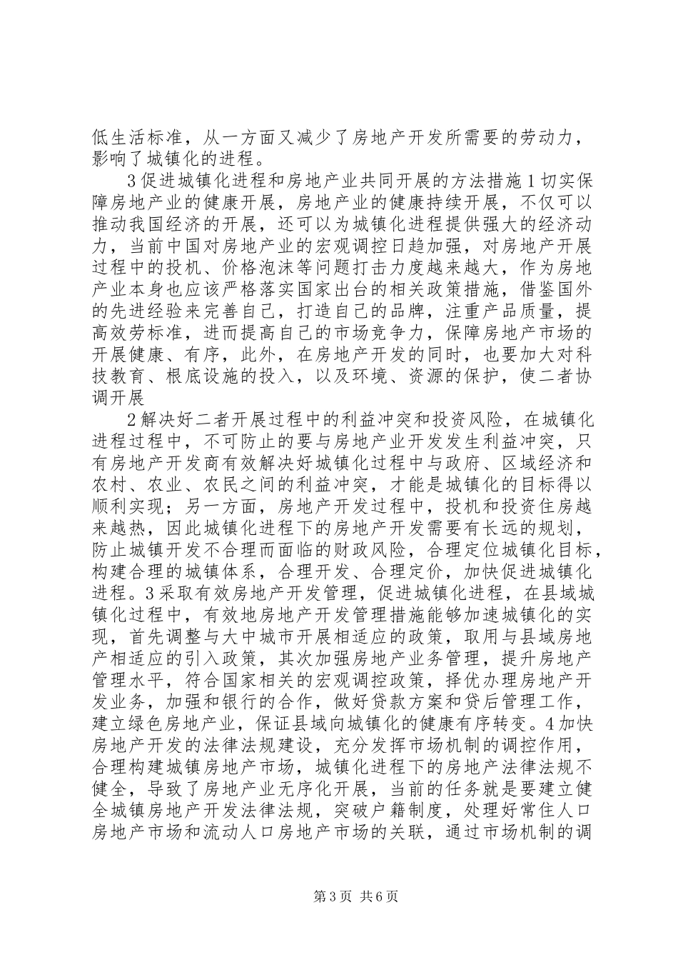 2023年XX县区城镇化进程调研报告新编.docx_第3页