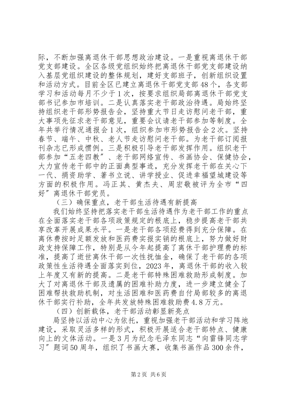 2023年XX县区委老干部局述职述廉报告新编.docx_第2页