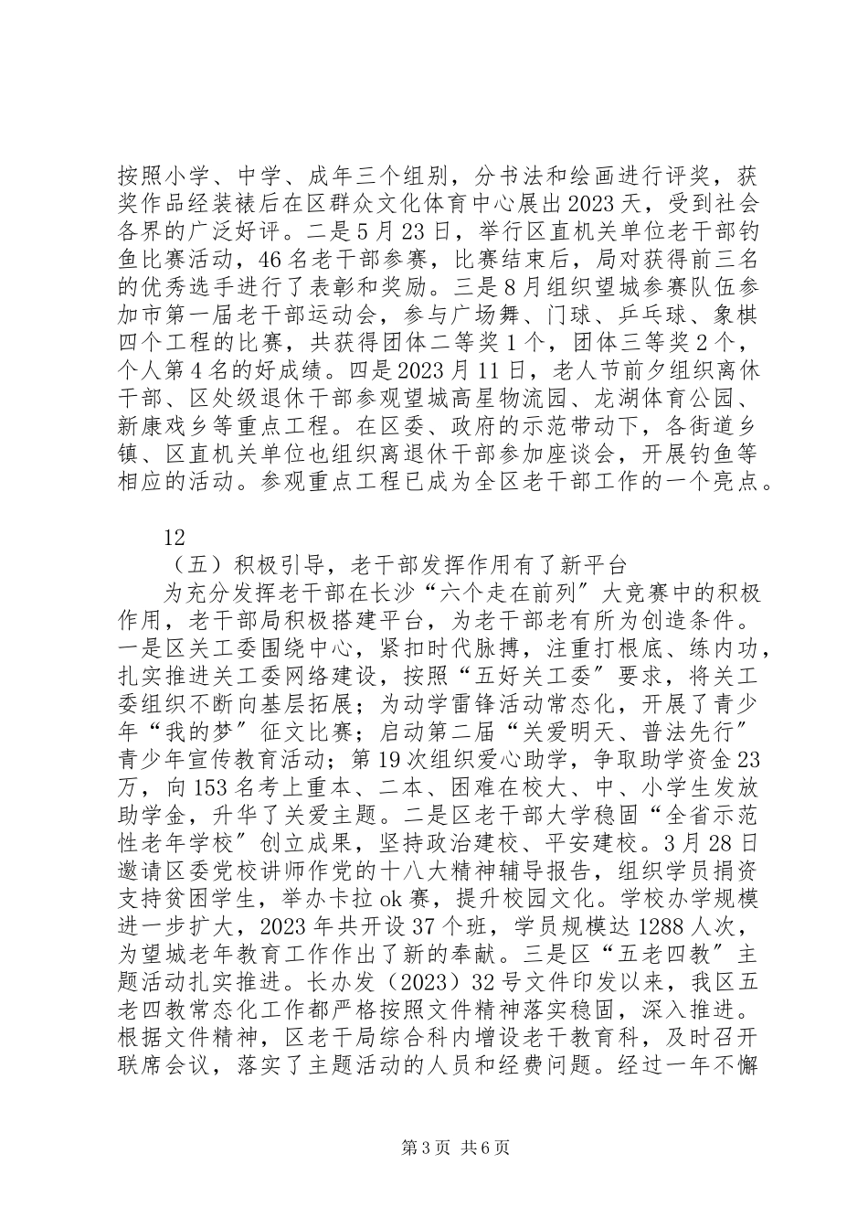 2023年XX县区委老干部局述职述廉报告新编.docx_第3页