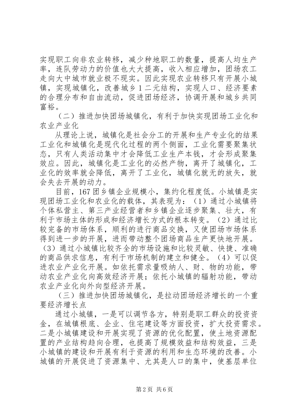 2023年XX县区城镇化建设的调研报告.docx_第2页