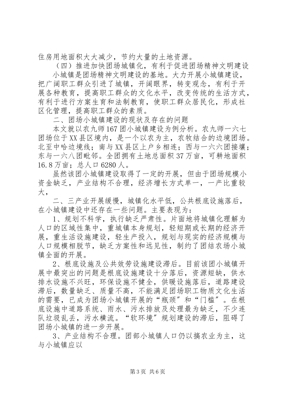 2023年XX县区城镇化建设的调研报告.docx_第3页