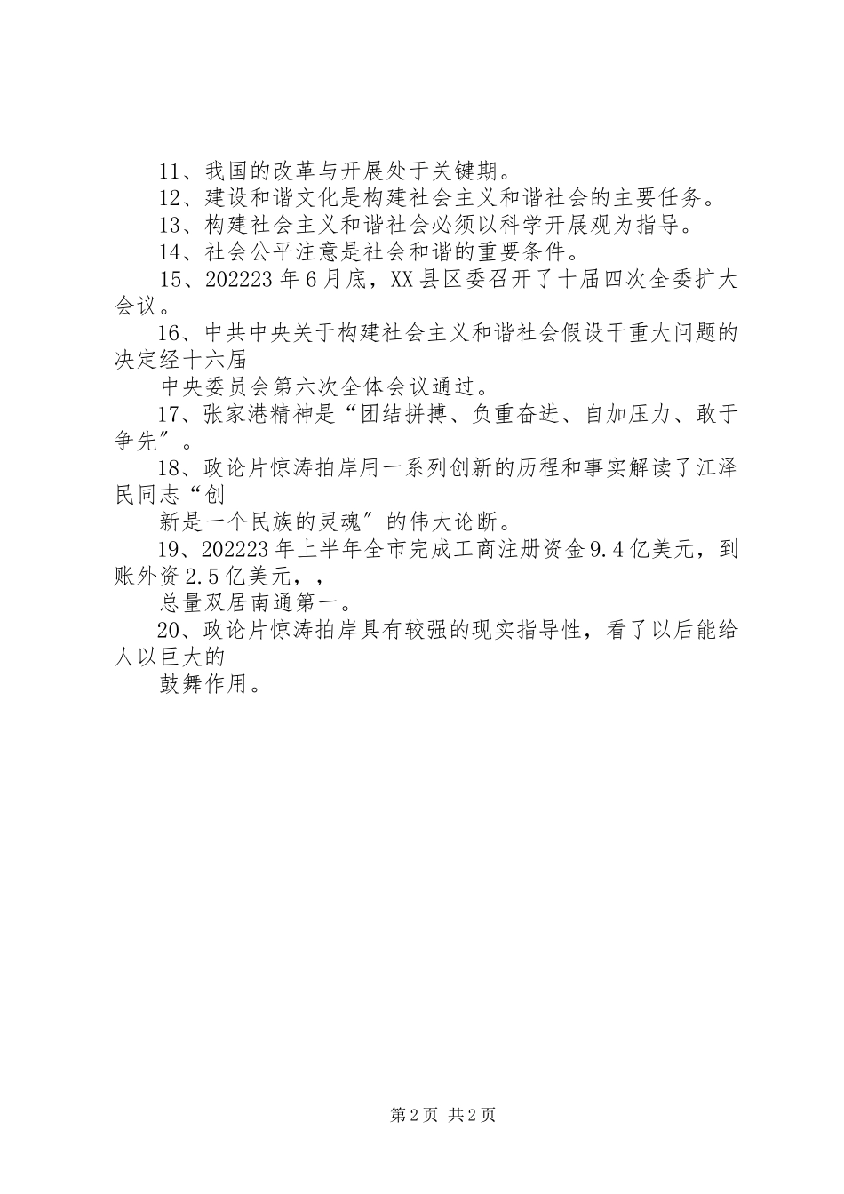 2023年XX县区委第十三届第二次党代会报告新编.docx_第2页