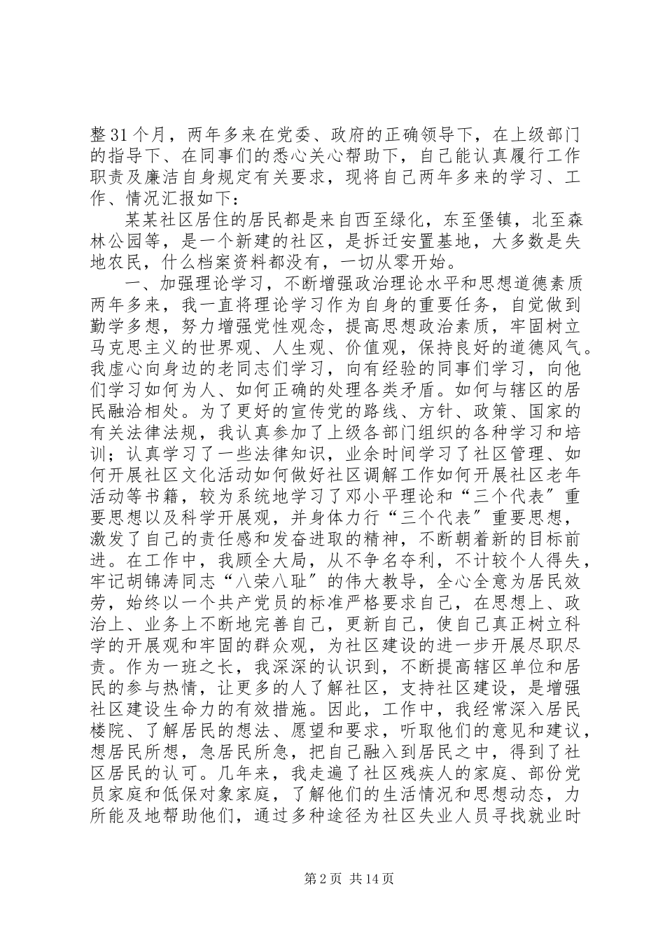 2023年XX县区委书记述职报告新编.docx_第2页