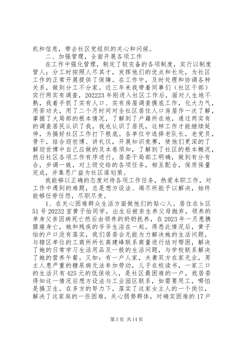 2023年XX县区委书记述职报告新编.docx_第3页