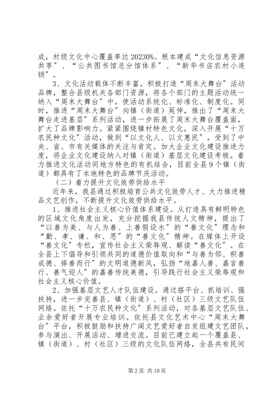 2023年XX县区少数民族文化事业发展情况的调研报告.docx_第2页