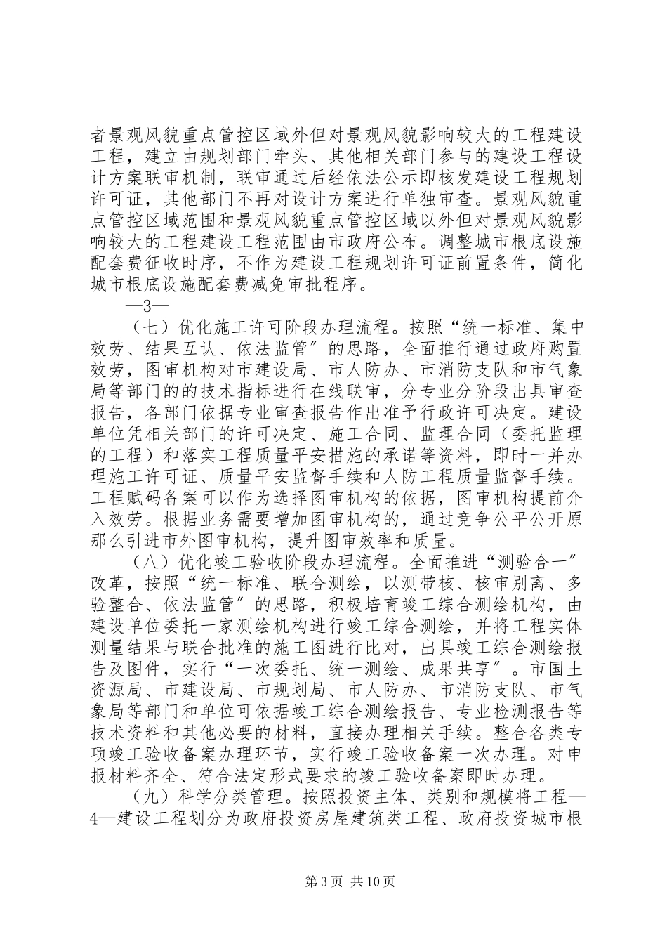 2023年XX县区工程建设项目审批程序改革试点工作情况报告新编.docx_第3页