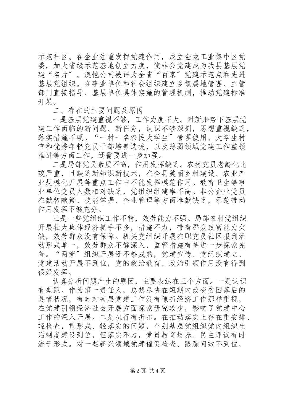 2023年XX县区委书记述职报告2新编.docx_第2页