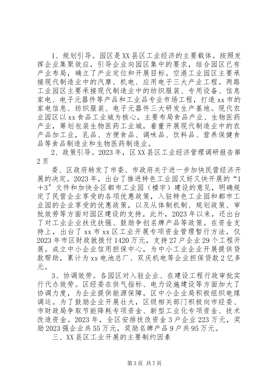 2023年XX县区工业经济管理调研报告新编.docx_第3页