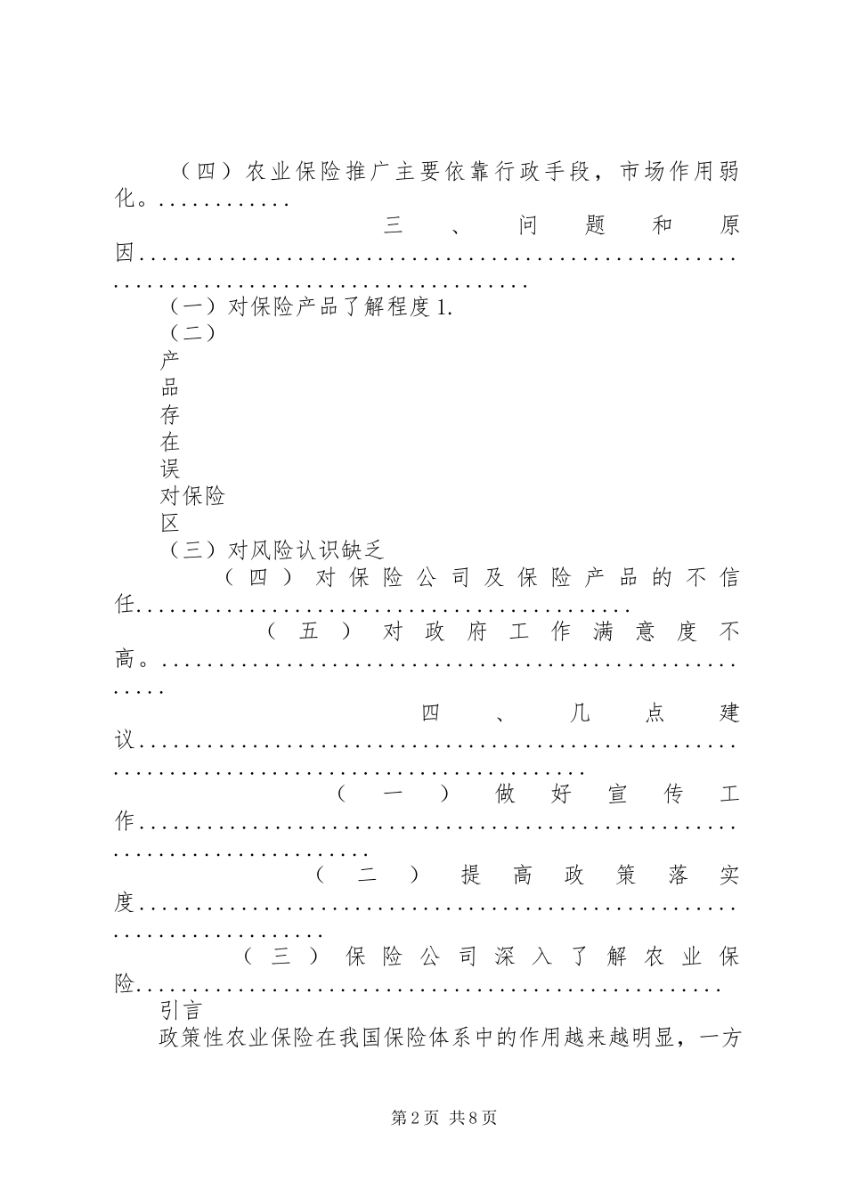 2023年XX县区宏达农村交通物流试点总结报告新编.docx_第2页
