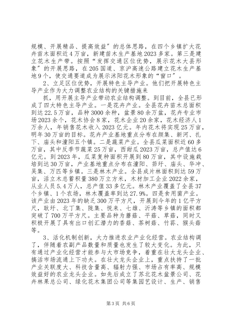 2023年XX县区实施农业结构调整的考察报告新编.docx_第3页