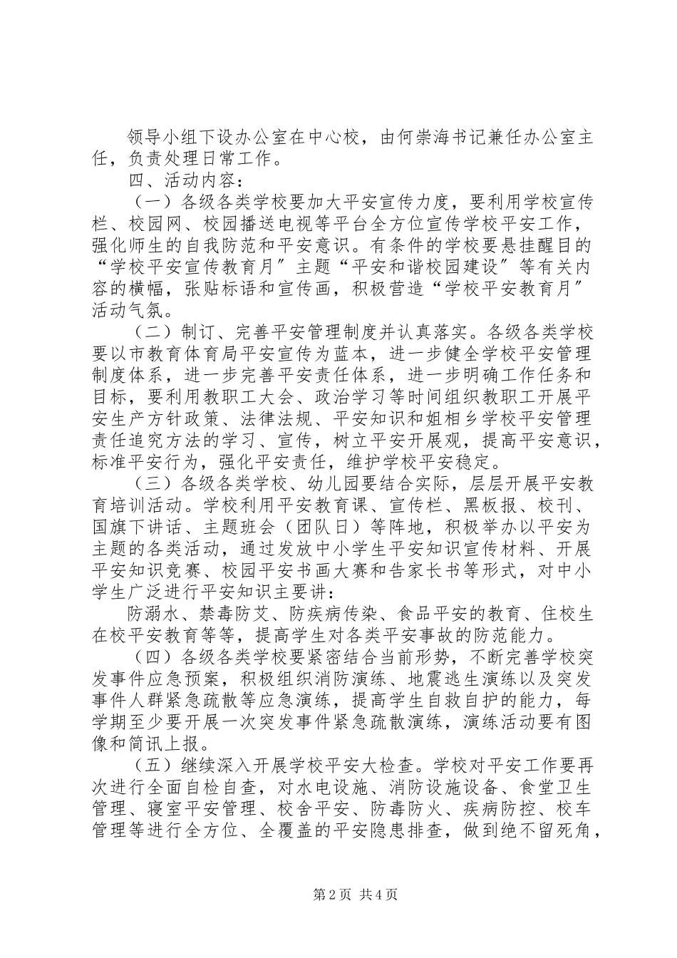 2023年XX县区姐相乡中心小学垃圾分类情况报告新编.docx_第2页