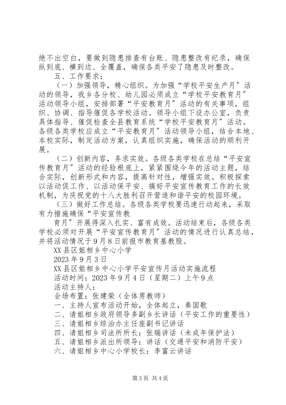 2023年XX县区姐相乡中心小学垃圾分类情况报告新编.docx_第3页