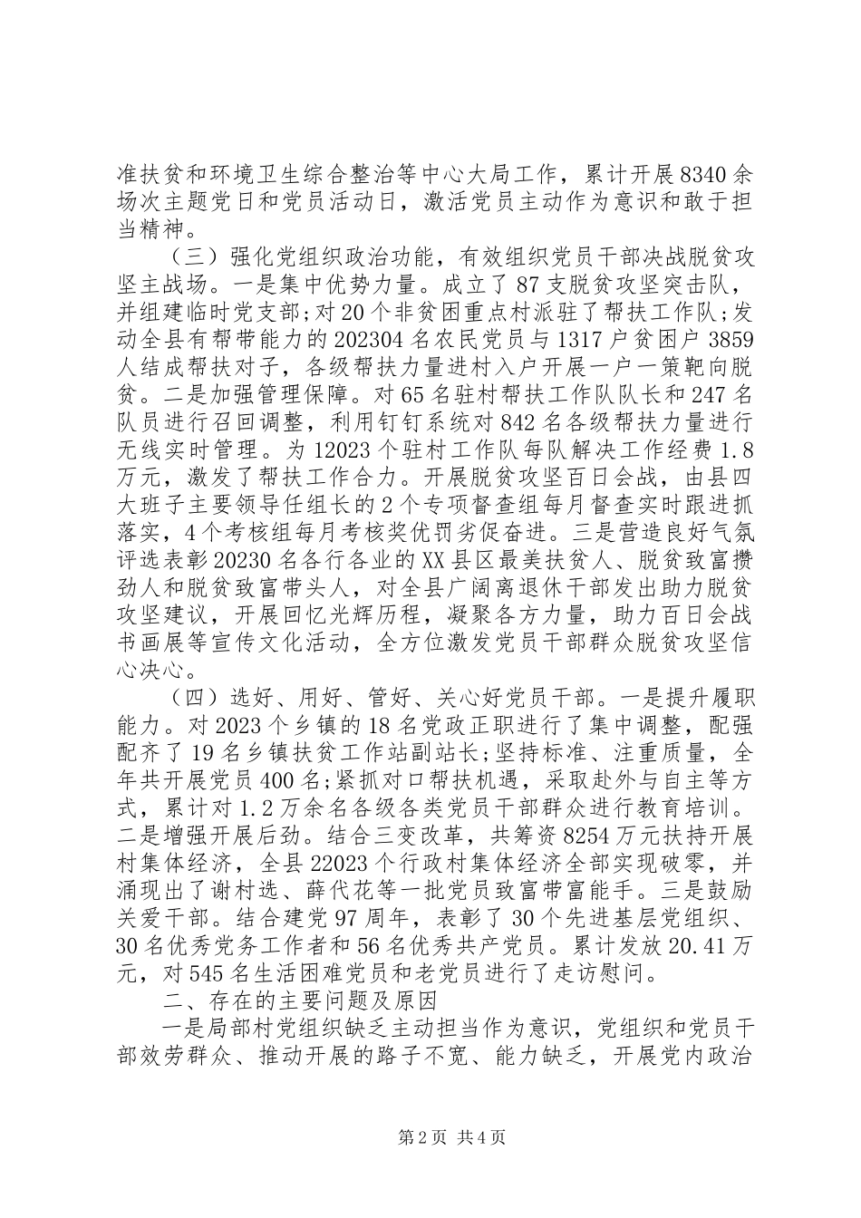 2023年XX县区委书记基层党建工作述职报告新编.docx_第2页