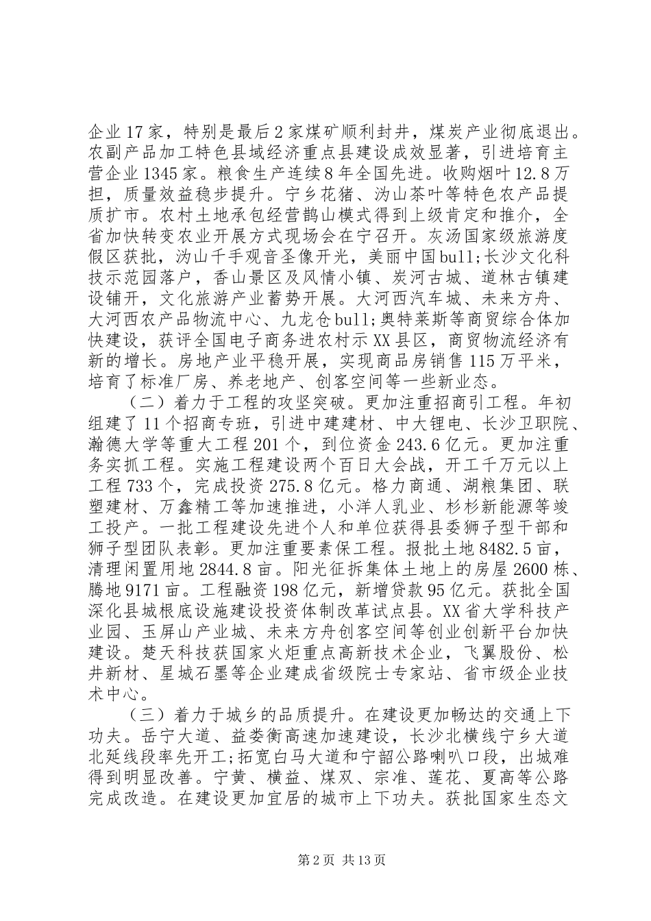 2023年XX县区工作报告新编.docx_第2页