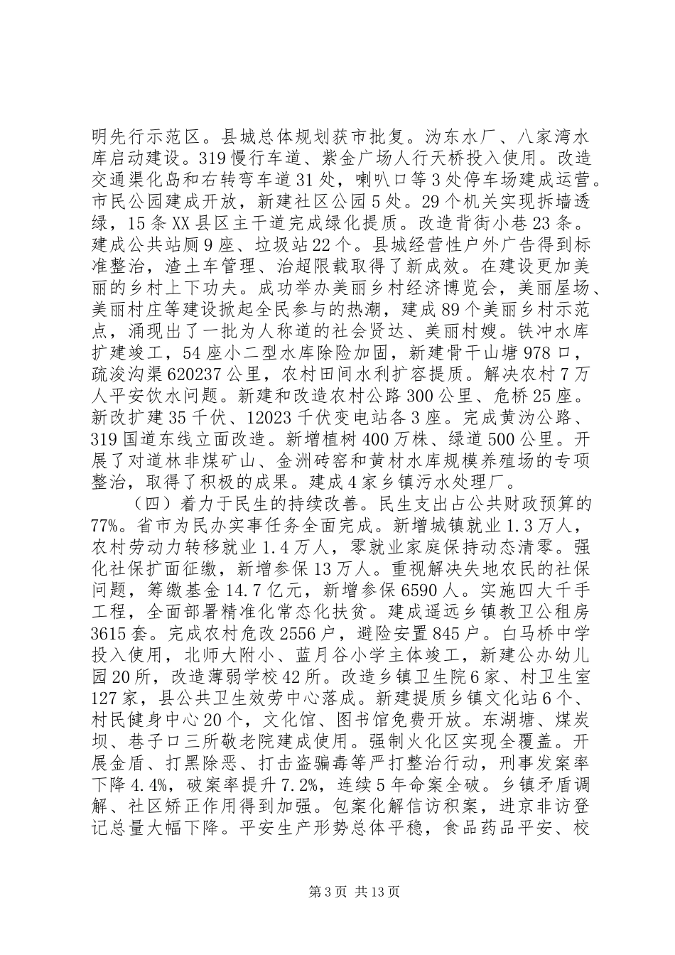 2023年XX县区工作报告新编.docx_第3页