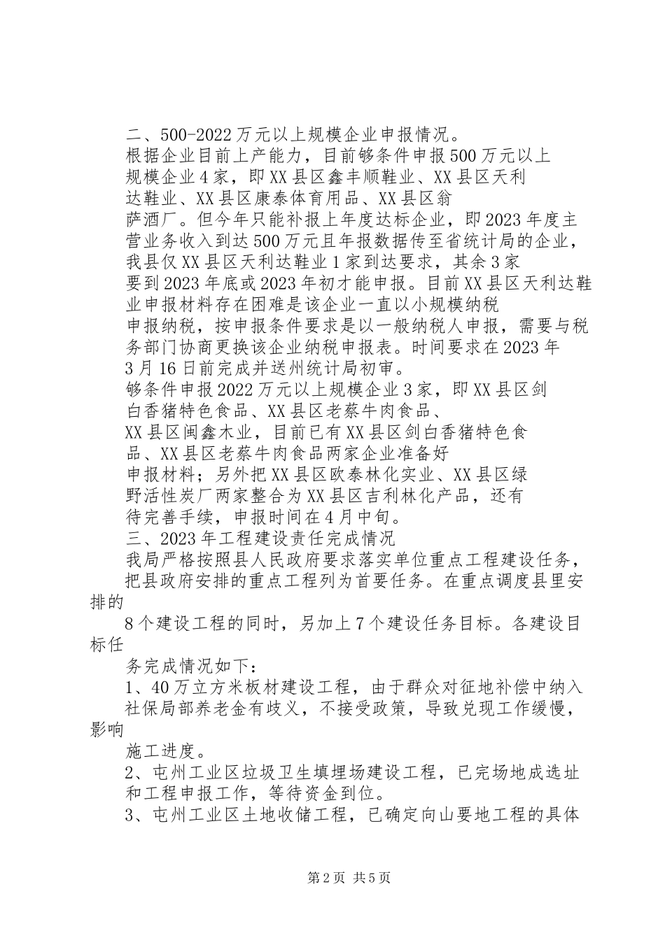 2023年XX县区工信局近期工业经济指标经济运行情况报告新编.docx_第2页