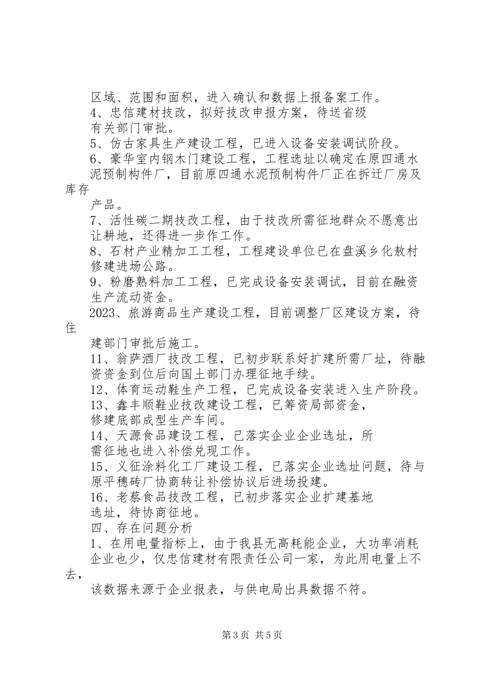 2023年XX县区工信局近期工业经济指标经济运行情况报告新编.docx_第3页