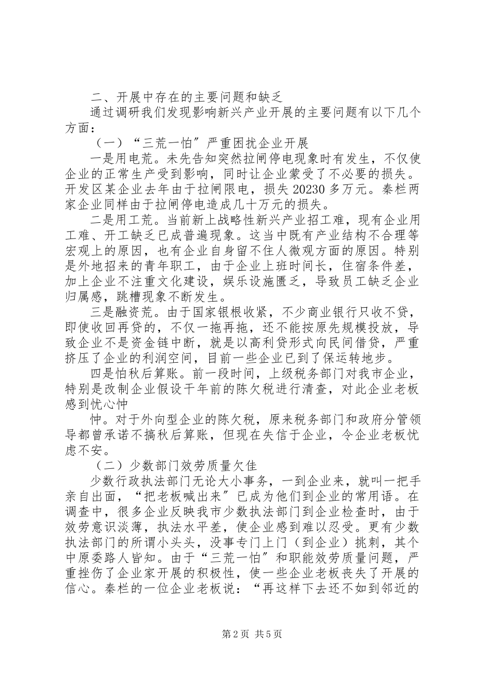 2023年XX县区战略性新兴产业发展情况的调研报告新编.docx_第2页