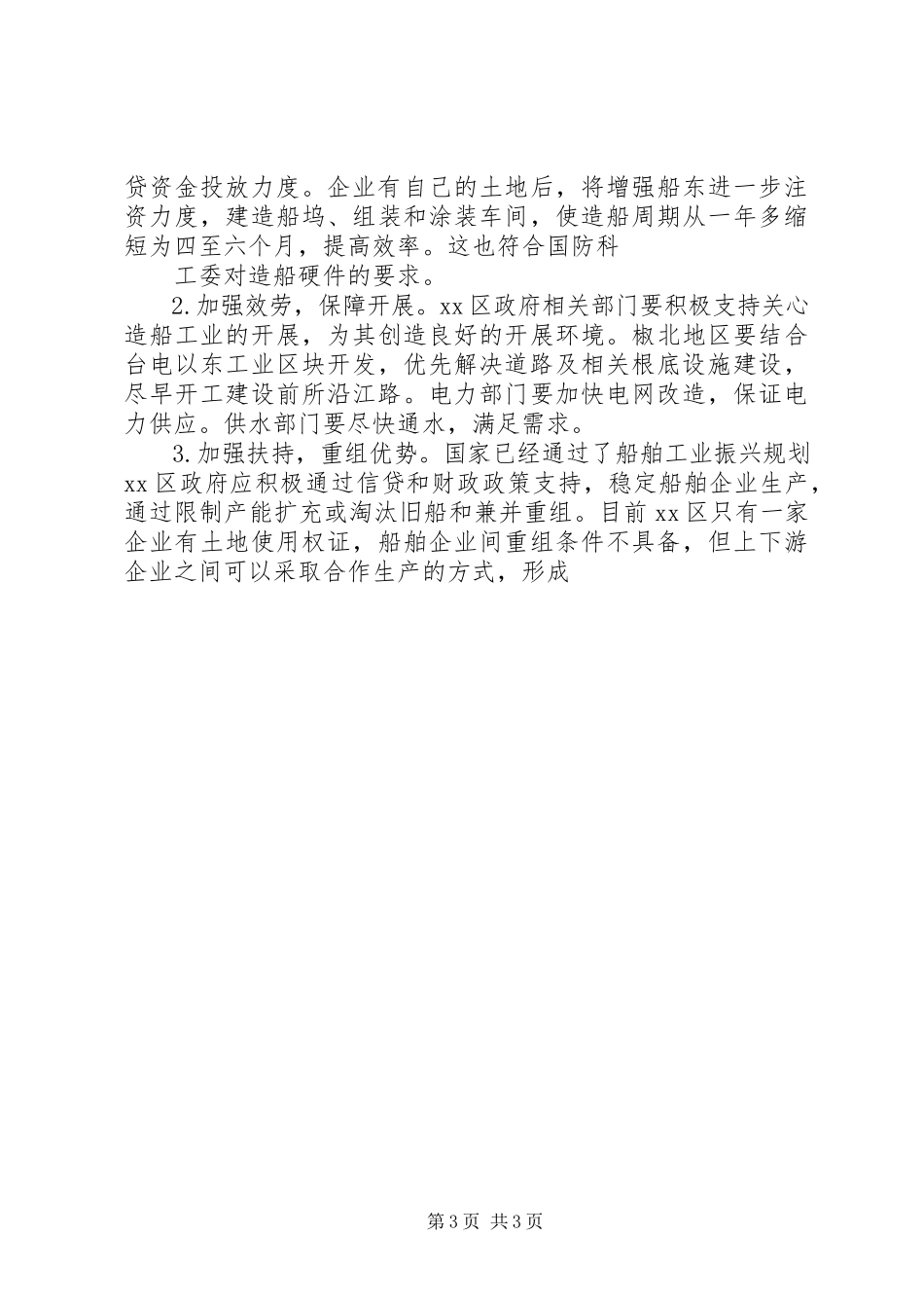 2023年XX县区工业转型升级有关情况的报告.docx_第3页