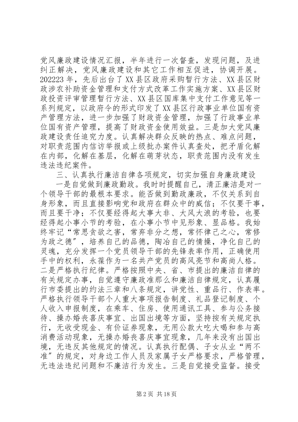 2023年XX县区常务副县长许国民述职述廉报告新编.docx_第2页