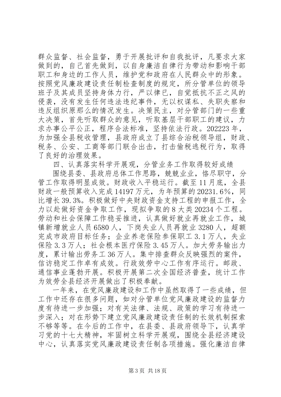 2023年XX县区常务副县长许国民述职述廉报告新编.docx_第3页