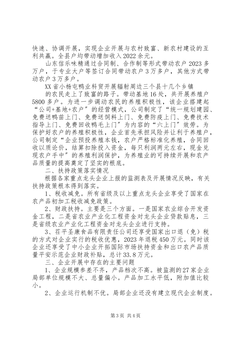 2023年XX县区市级重点龙头企业监测分析报告新编.docx_第3页