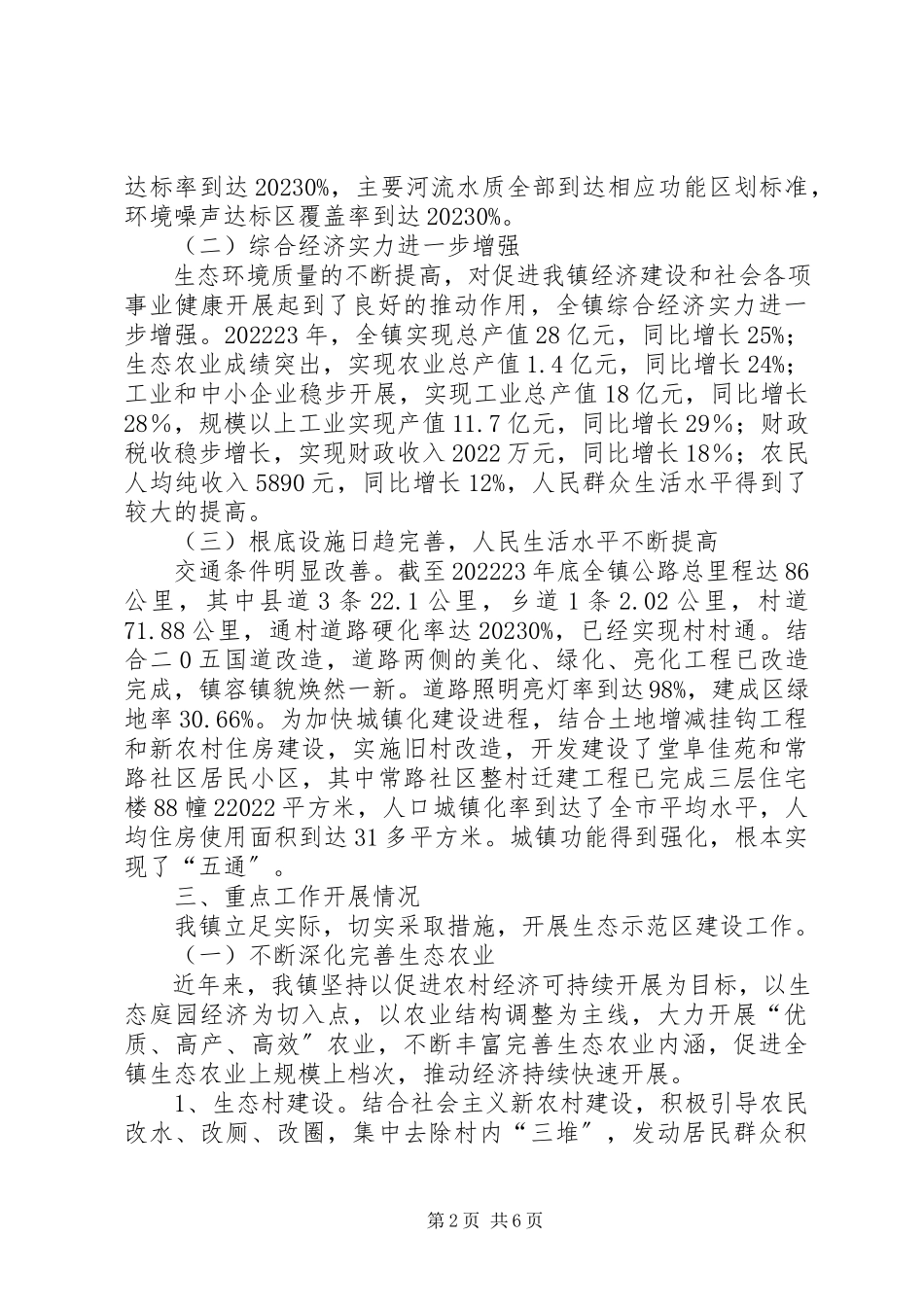 2023年XX县区师范路小学关于创建市级生态文化教育示范基地的创建报告新编.docx_第2页