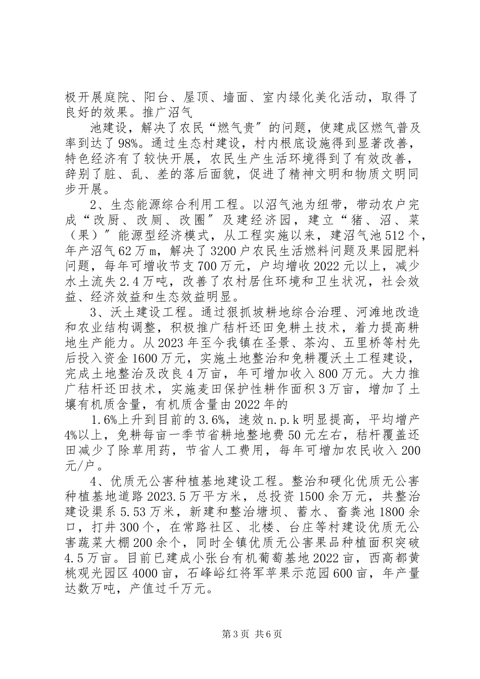 2023年XX县区师范路小学关于创建市级生态文化教育示范基地的创建报告新编.docx_第3页