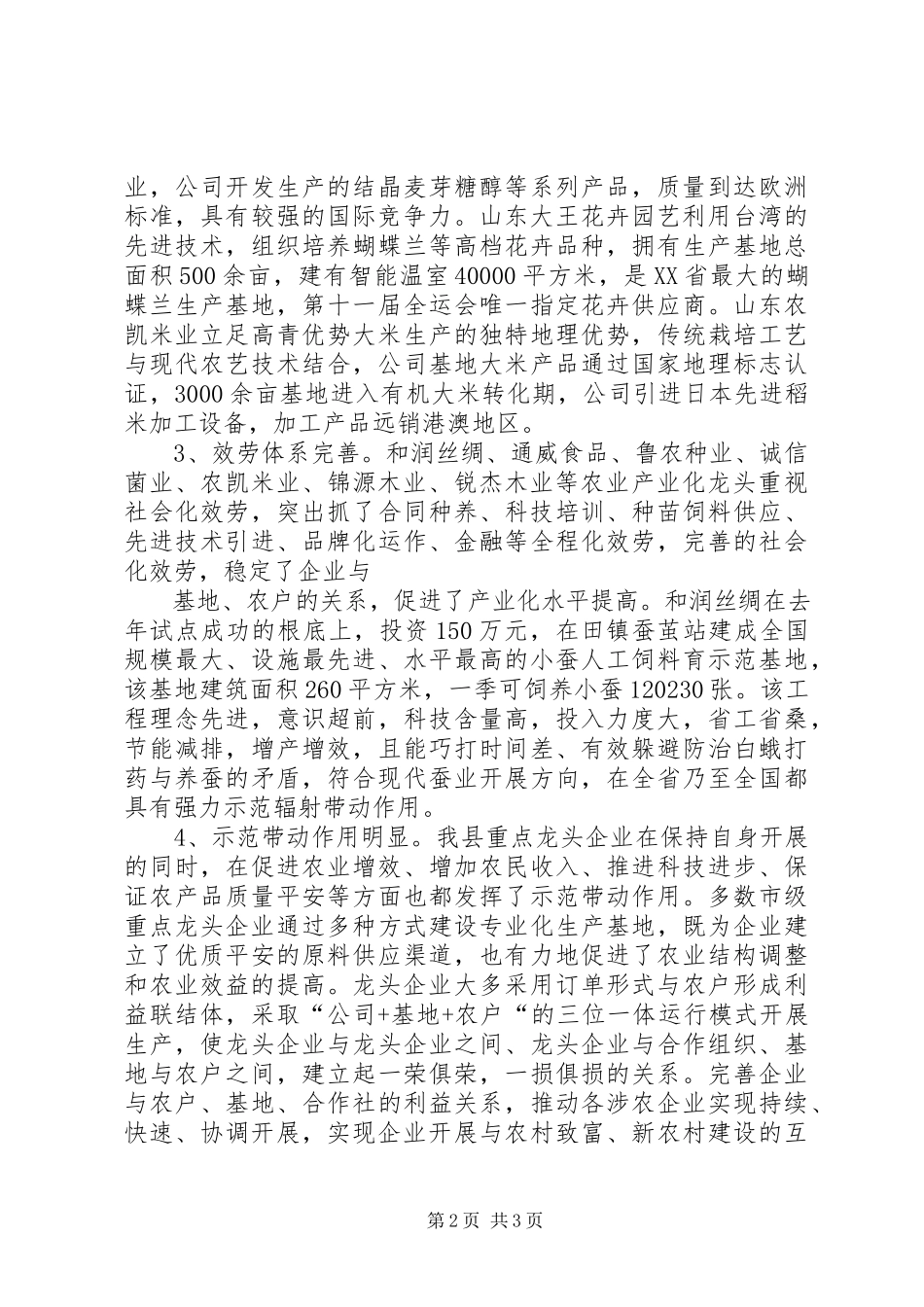 2023年XX县区市级以上重点龙头企业监测分析报告新编.docx_第2页