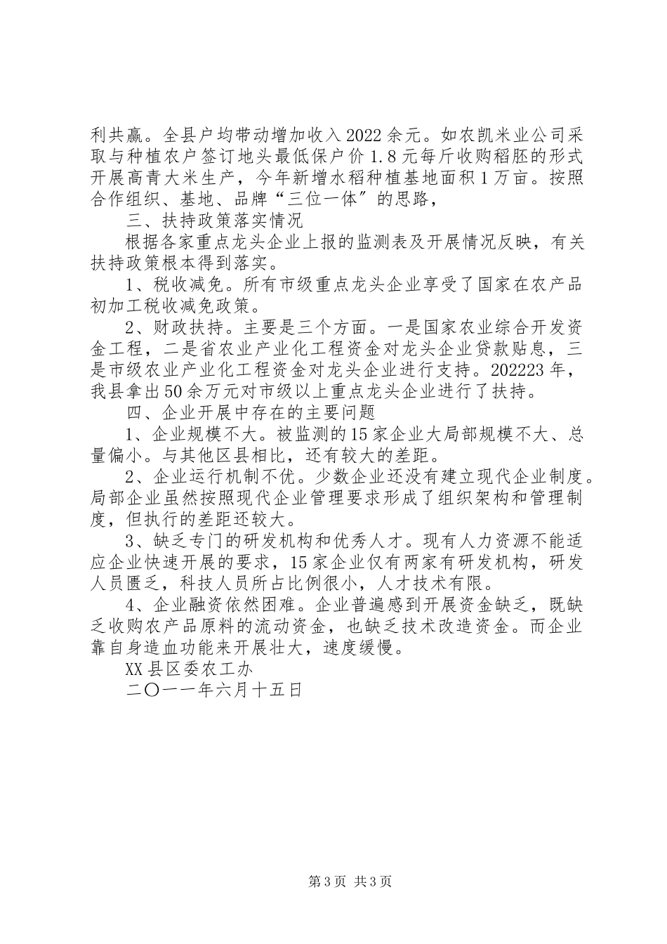 2023年XX县区市级以上重点龙头企业监测分析报告新编.docx_第3页