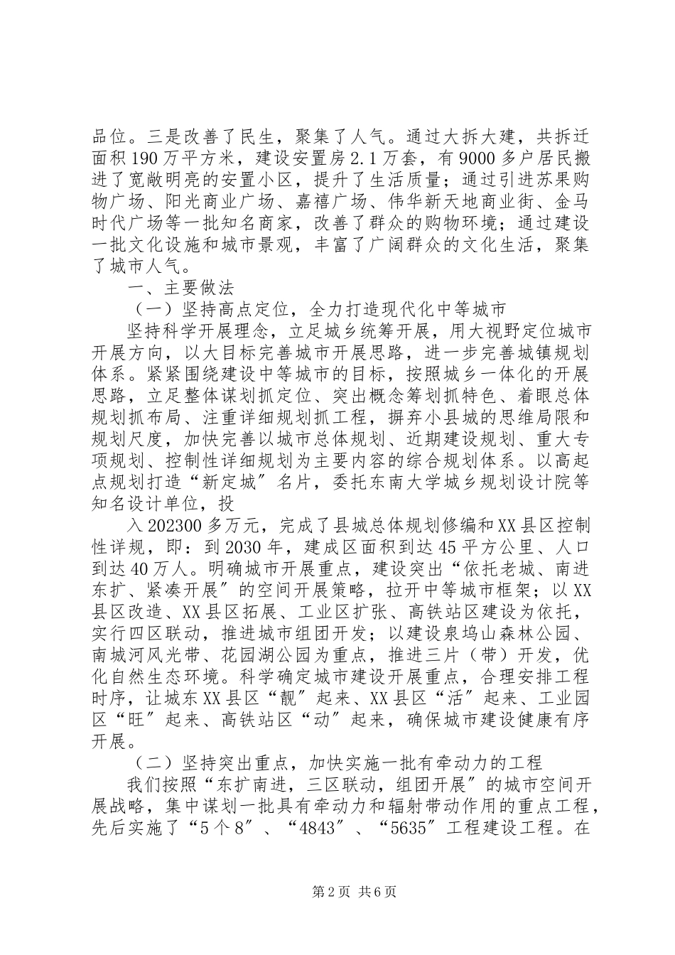2023年XX县区建筑业发展调研报告新编.docx_第2页