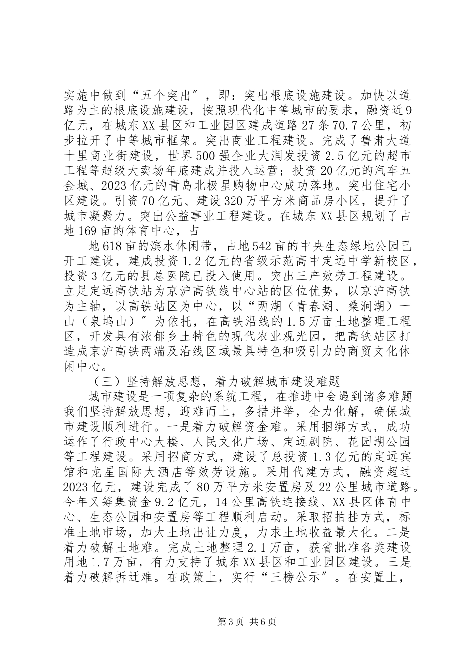 2023年XX县区建筑业发展调研报告新编.docx_第3页