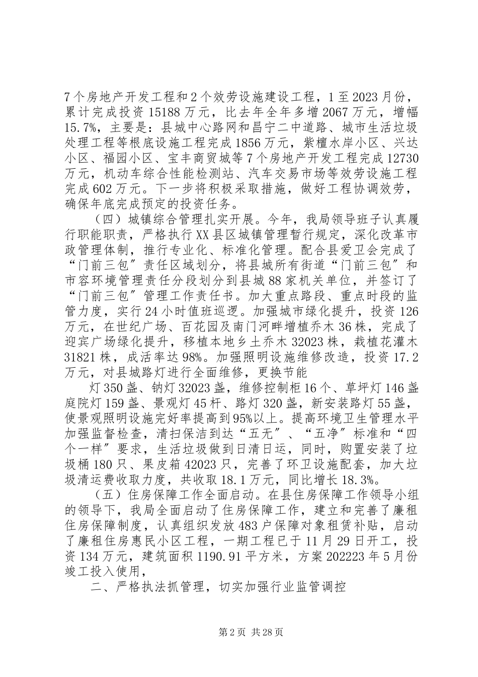 2023年XX县区建设局领导班子述职报告新编.docx_第2页