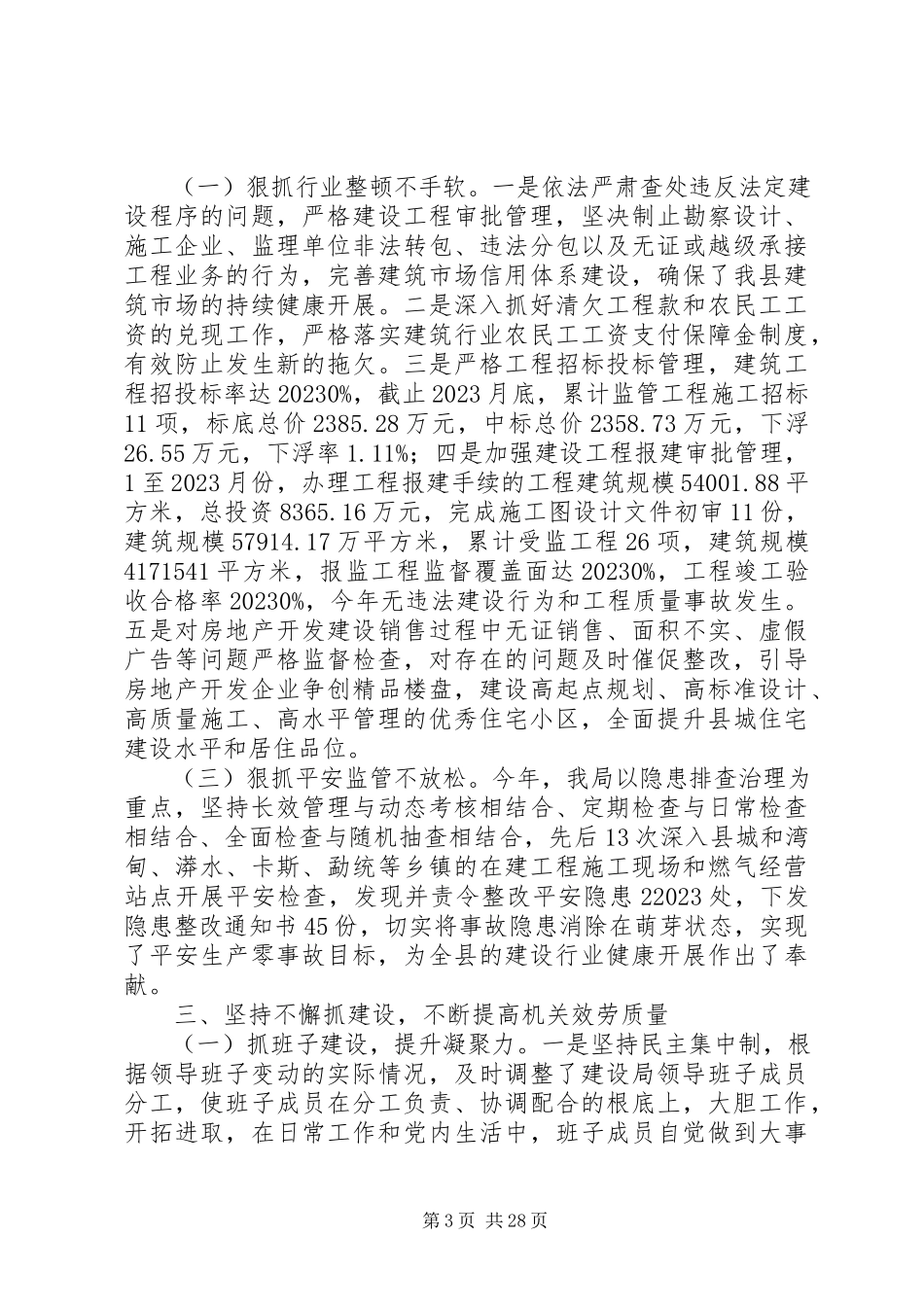 2023年XX县区建设局领导班子述职报告新编.docx_第3页