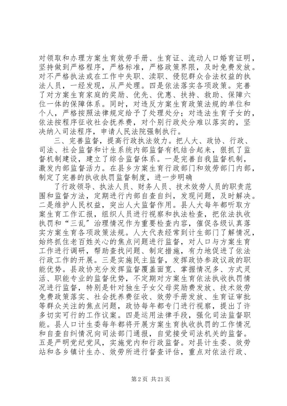 2023年XX县区开展人口和计划生育行政执法监察情况的自查报告新编.docx_第2页