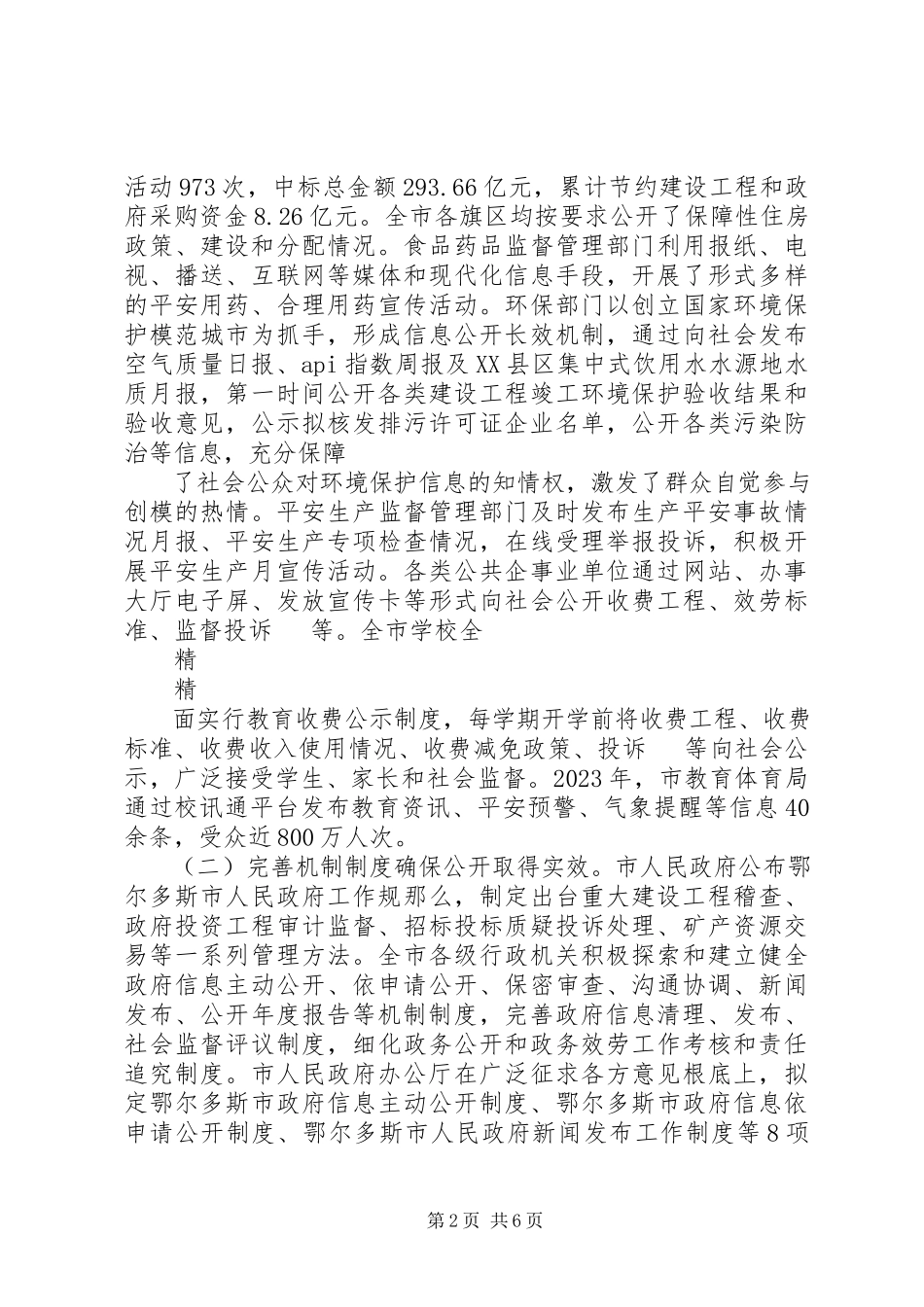 2023年XX县区年政府信息公开工作年度报告新编.docx_第2页