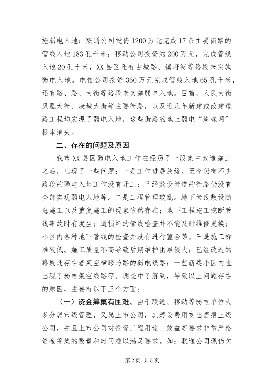 2023年XX县区弱电入地调研报告新编.docx_第2页
