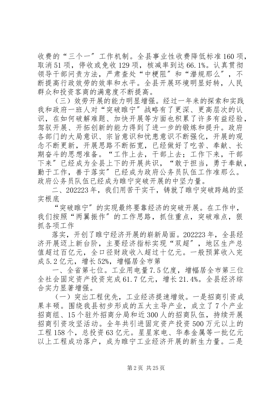 2023年XX县区政府领导班子述职述廉报告新编.docx_第2页